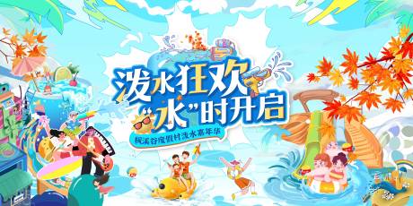 源文件下載【度假村潑水節背景板】編號：85000032096049820