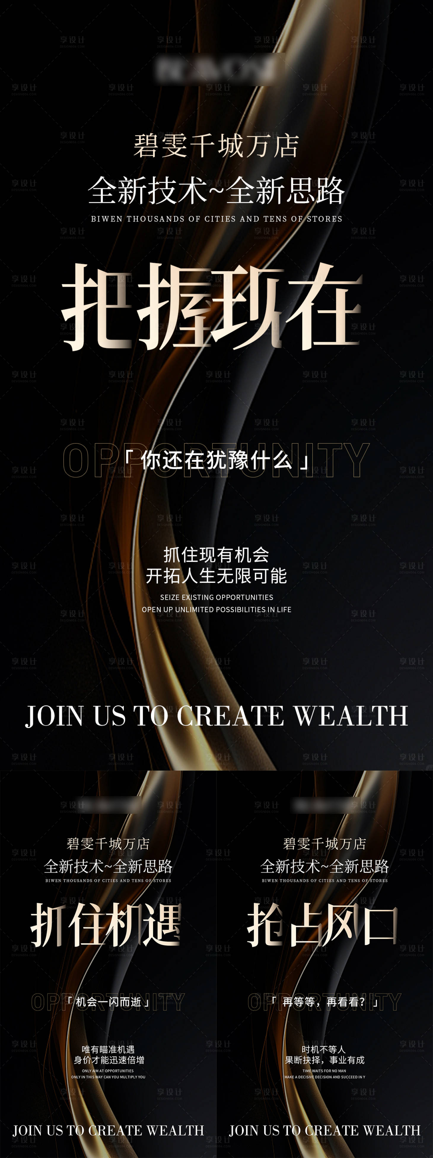 源文件下载【享设计】搜索编号：13720031959292094【招商系列海报】