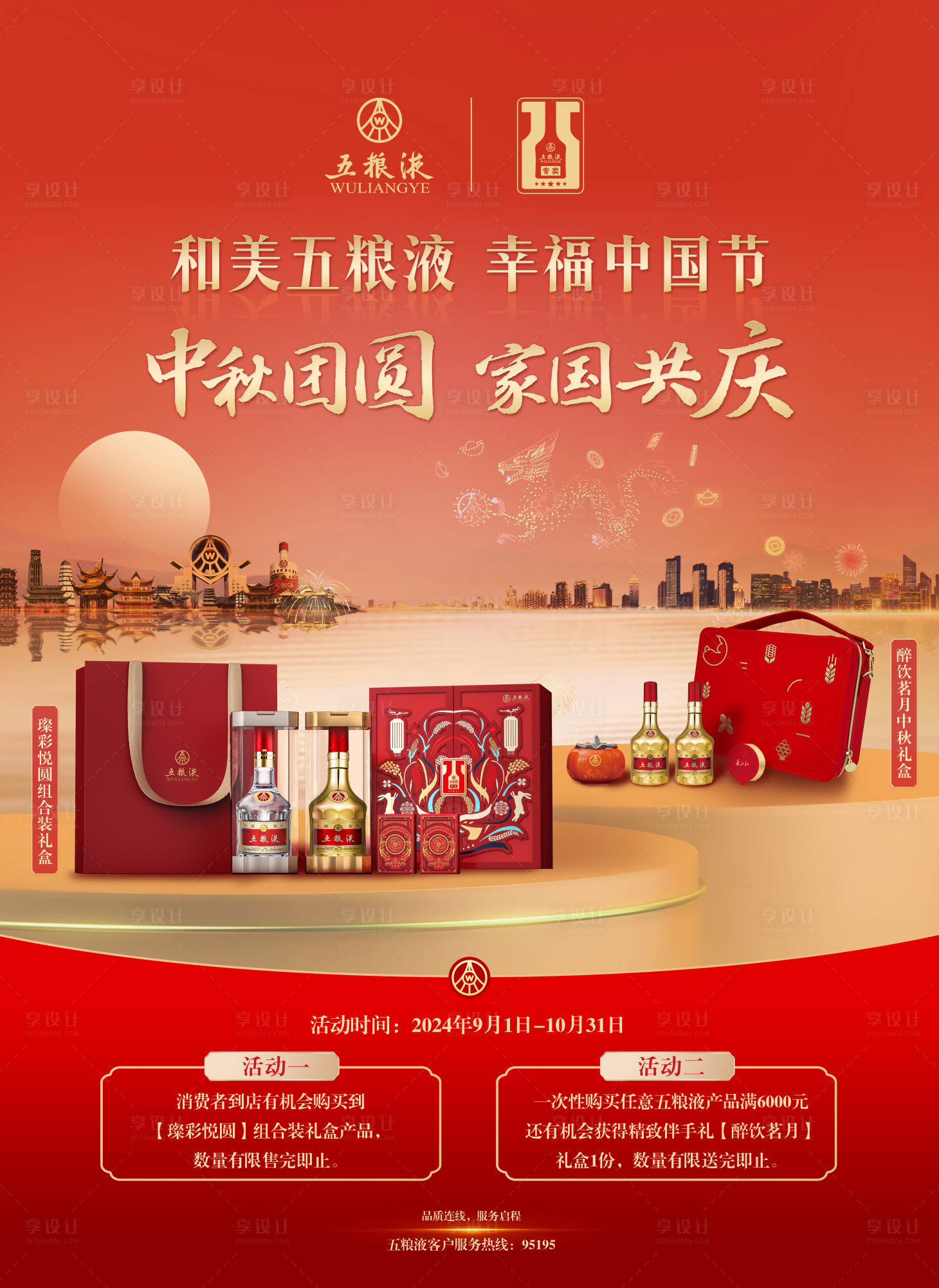 源文件下载【享设计】搜索编号：93670031926698761【宣传海报】