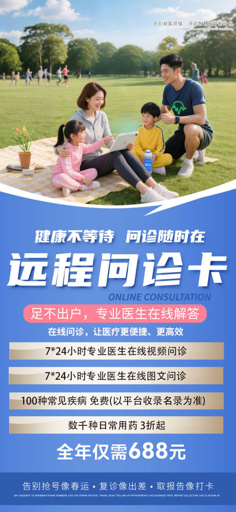源文件下載【醫(yī)療健康問(wèn)診卡海報(bào)】編號(hào)：20660032023607904