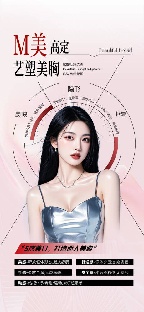 源文件下載【隆胸整形海報】編號：72130032108196662