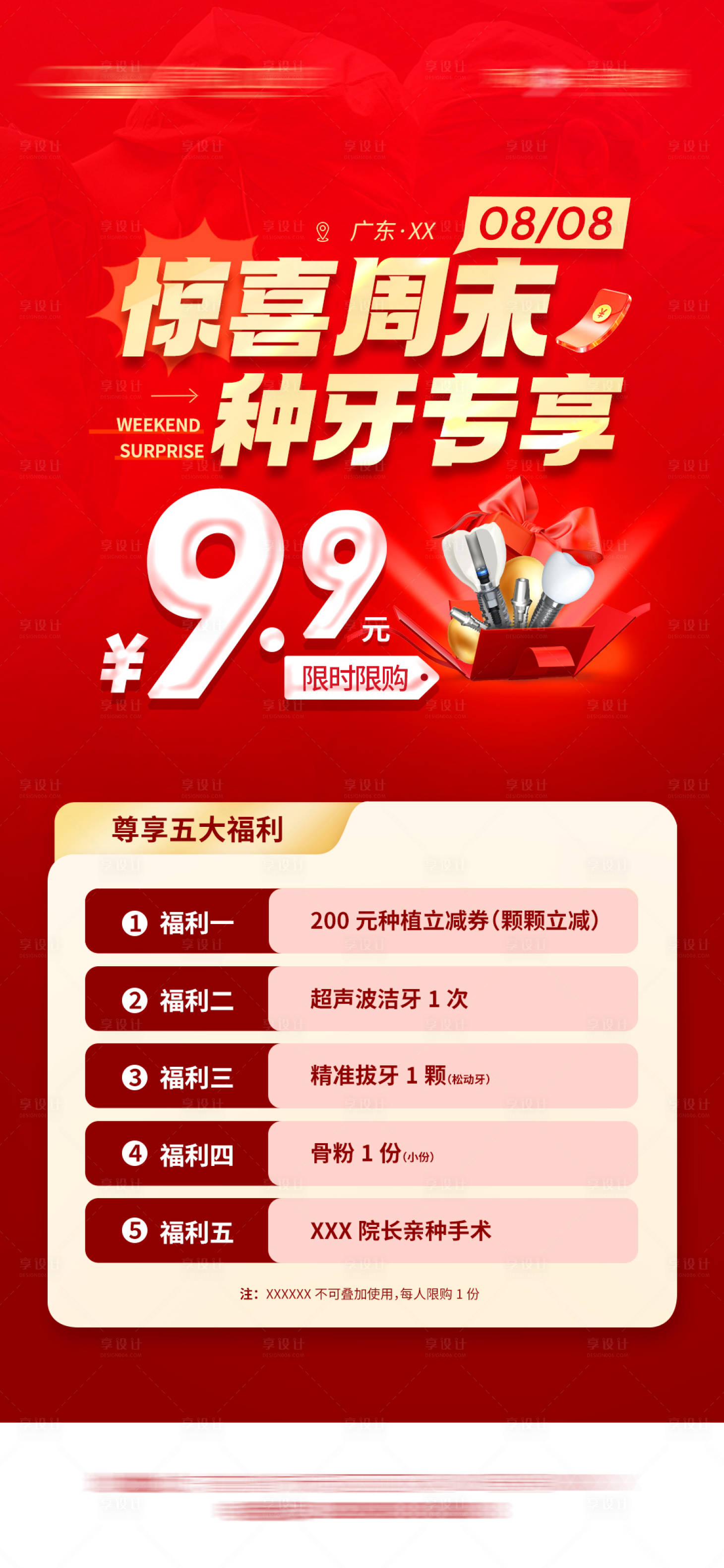 源文件下載【享設計】搜索編號：46760032029897587【周末活動】