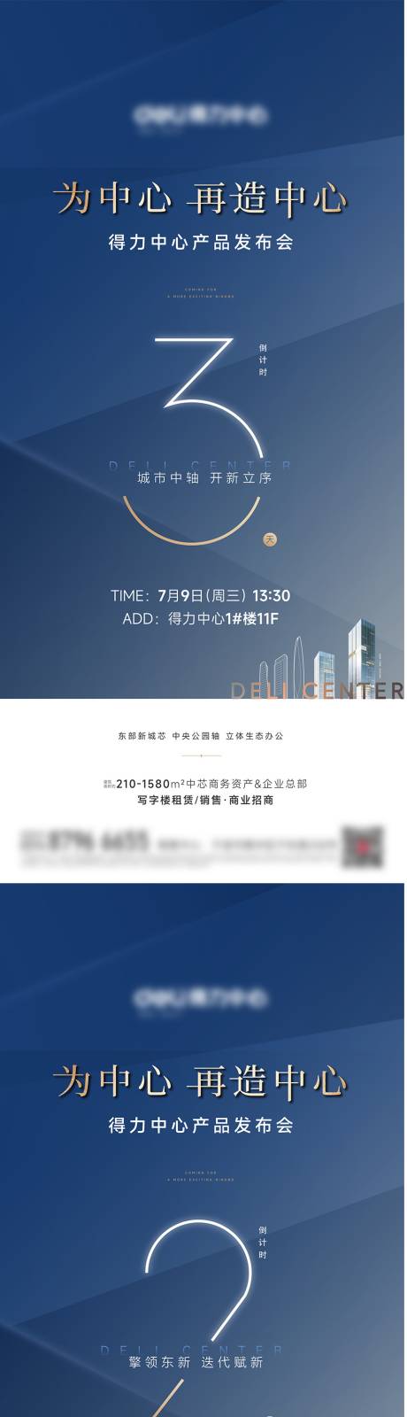 源文件下载【商业写字楼开放倒计时海报】编号：79830031878404983