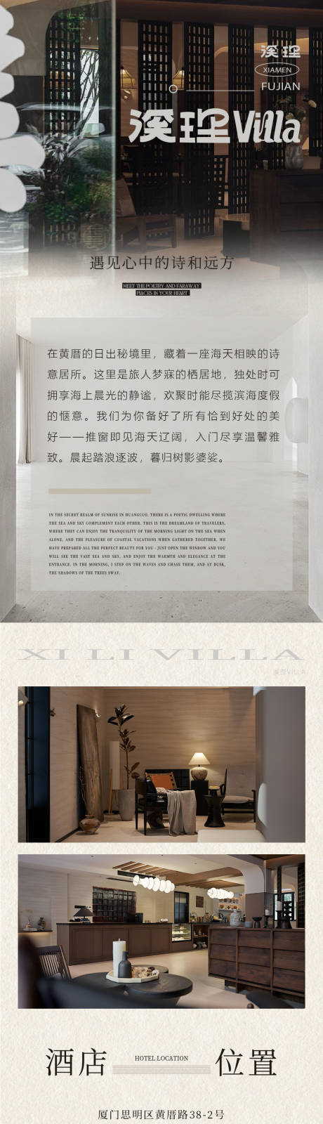 源文件下載【享設計】搜索編號：41760031984892729【海邊民宿酒店簡介專題設計】