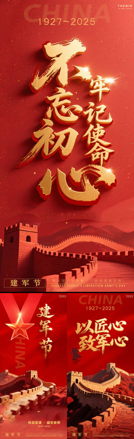 源文件下載【享設計】搜索編號：56030032184521358【建軍節98周年數字鎏金海報】