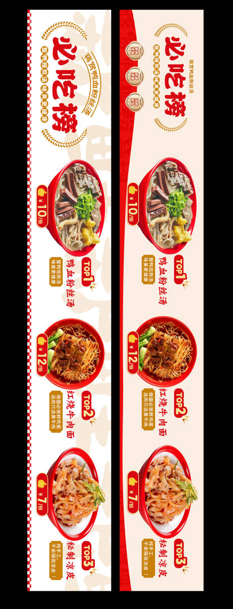 源文件下载【餐饮必吃榜海报】编号：92720031905039483