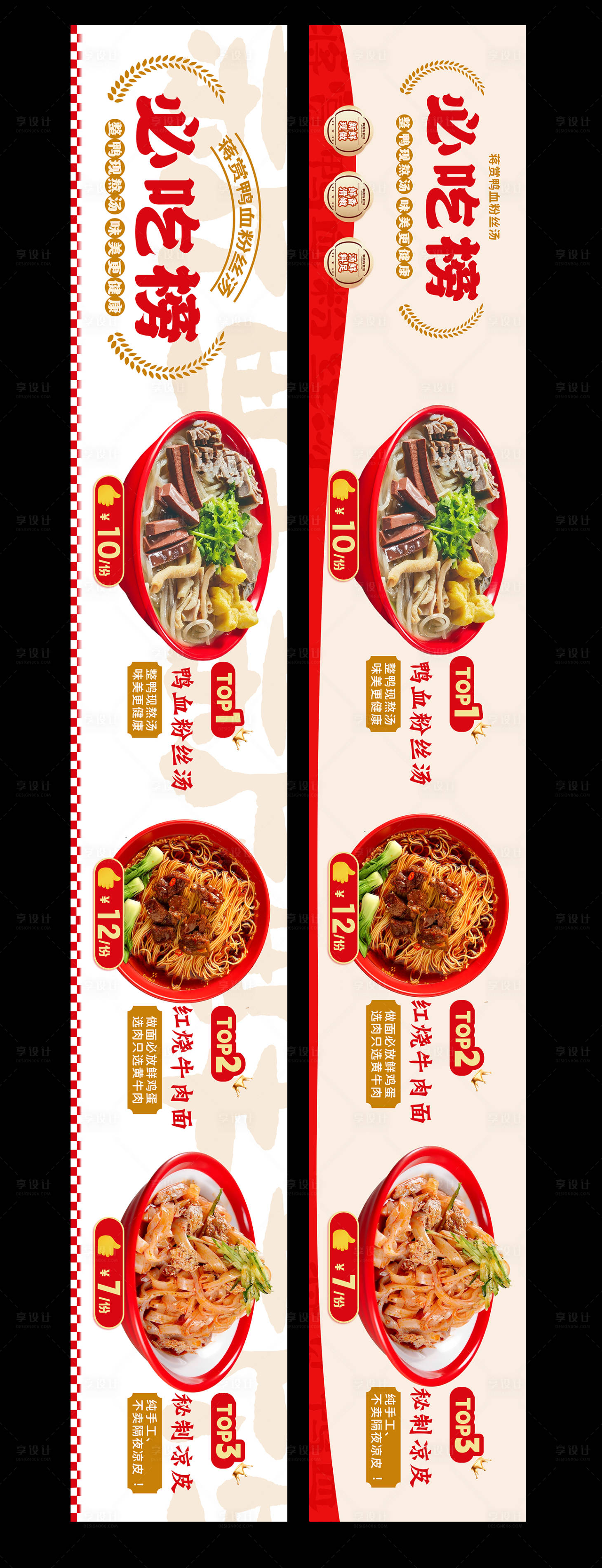 源文件下載【享設計】搜索編號：92720031905039483【餐飲必吃榜海報】