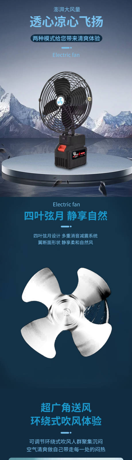 源文件下载【享设计】搜索编号：24020031954709190【电风扇产品详情页】