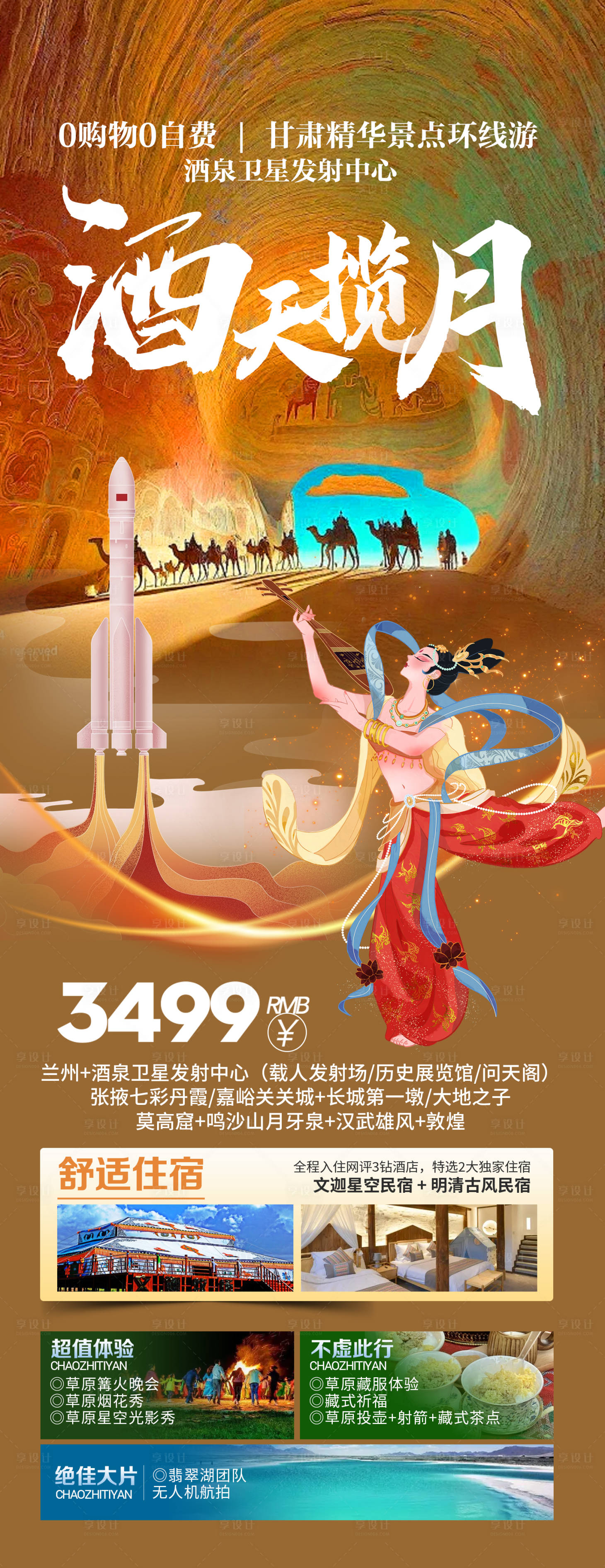 源文件下载【享设计】搜索编号：29600031824476763【酒天榄月】