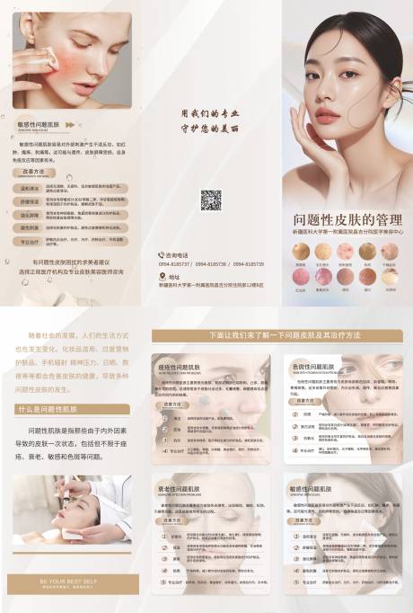 源文件下載【享設計】搜索編號：78420031779341066【皮膚美容折頁】