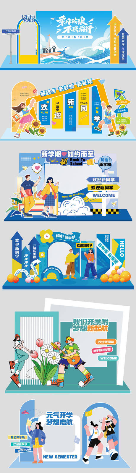 源文件下载【新学期开学季活动美陈拍照框】编号：12820032116576096