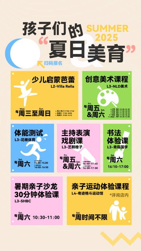源文件下载【儿童暑期课程夏日美育】编号：81700032233941046