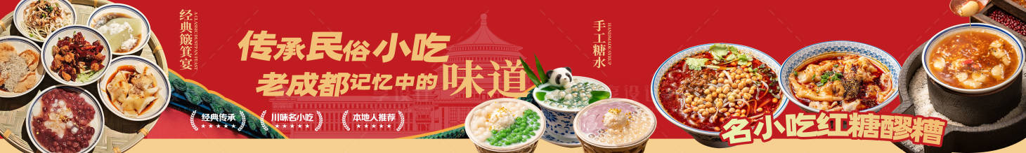 源文件下载【享设计】搜索编号：84560032136195271【糖水缪糟五连图海报】