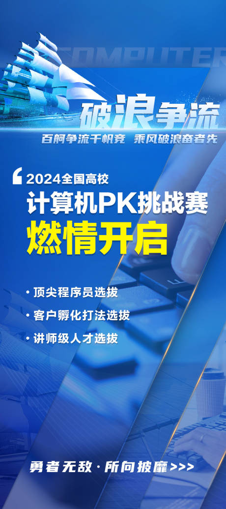 源文件下載【享設計】搜索編號：51980031893566451【計算機PK大賽展架】