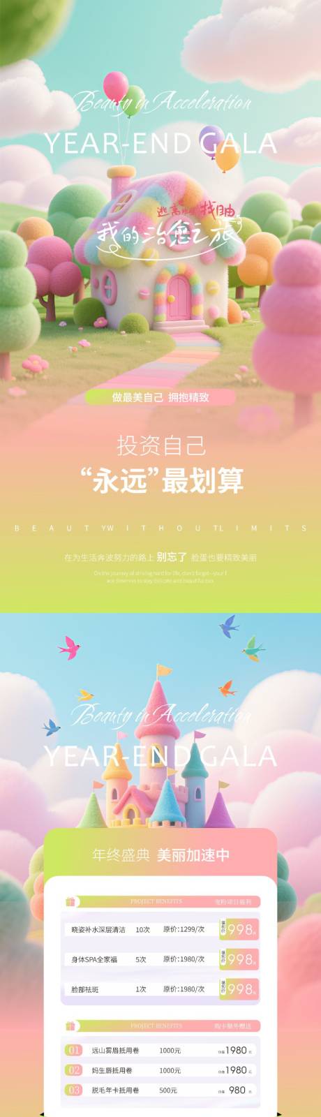源文件下载【享设计】搜索编号：26010031741768779【年终盛典活动海报】