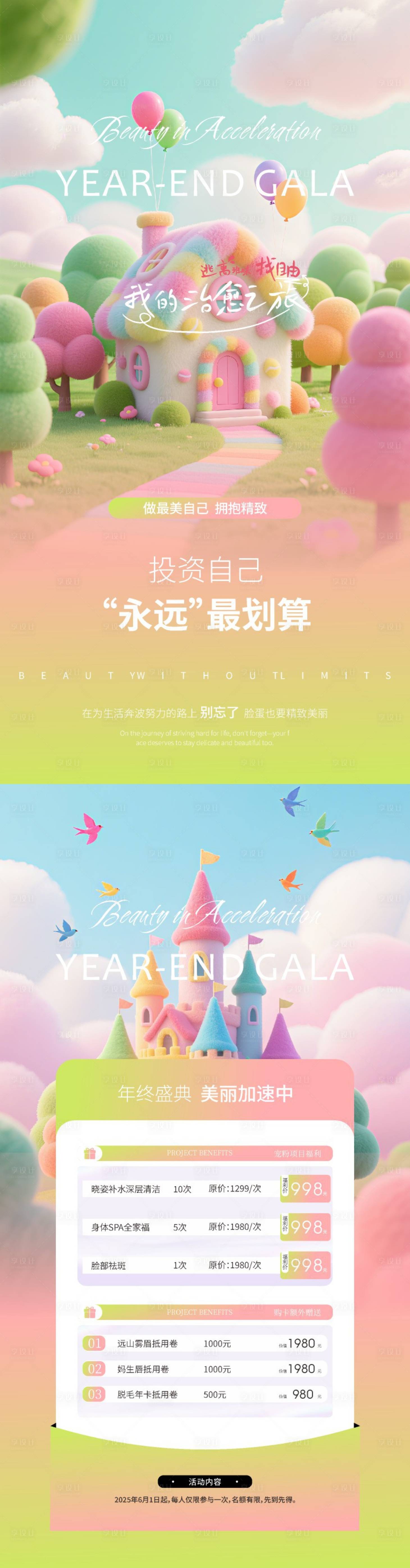 源文件下载【享设计】搜索编号：26010031741768779【年终盛典活动海报】