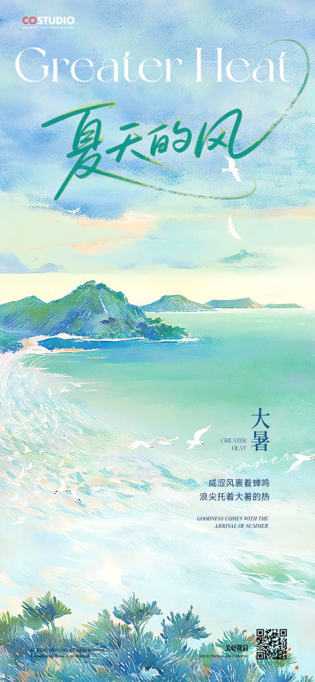 源文件下载【享设计】搜索编号：72510031835294197【小暑大暑处暑夏天节气海报】