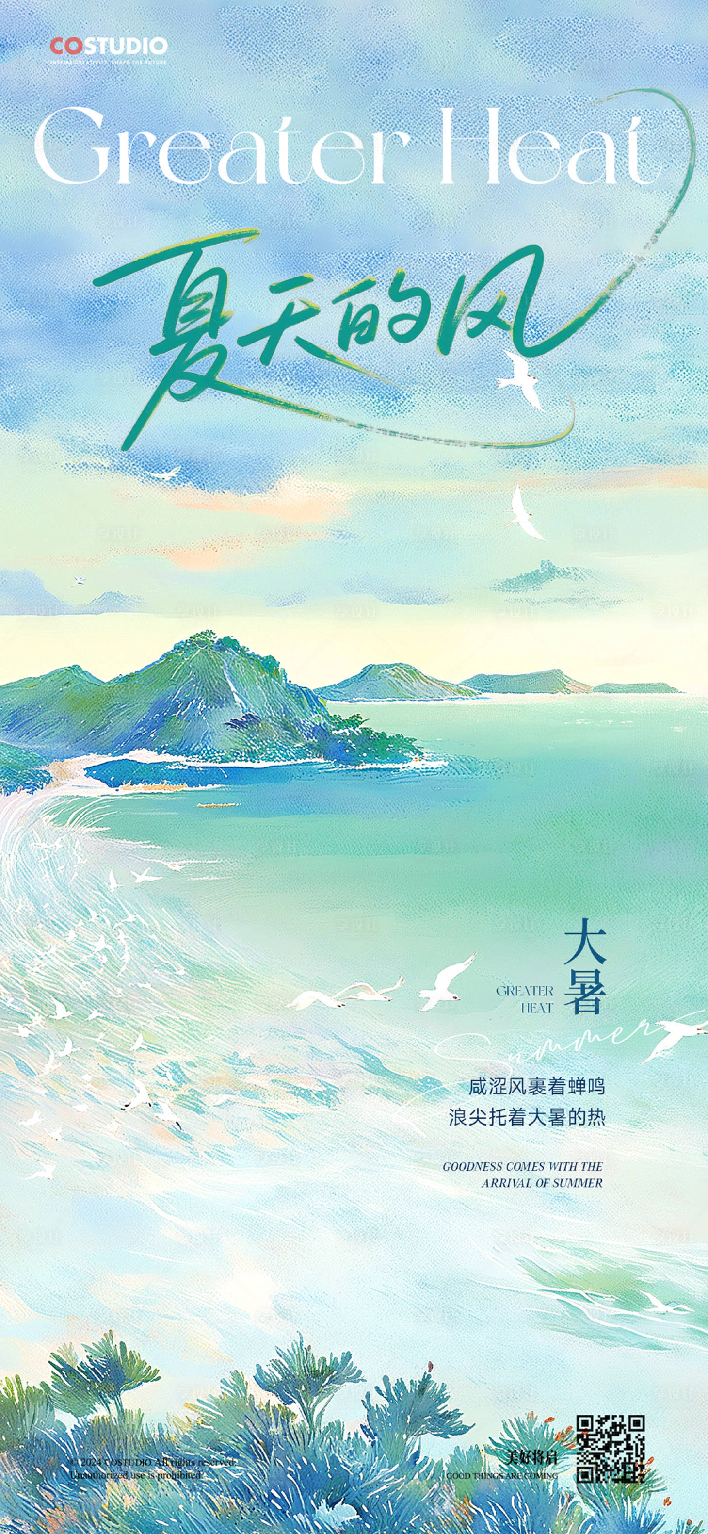 源文件下载【享设计】搜索编号：72510031835294197【小暑大暑处暑夏天节气海报】