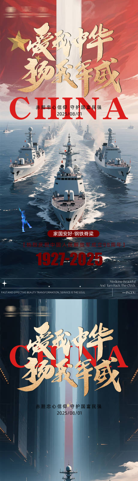 源文件下載【享設(shè)計(jì)】搜索編號(hào)：12640032118821719【建軍節(jié)海報(bào)】