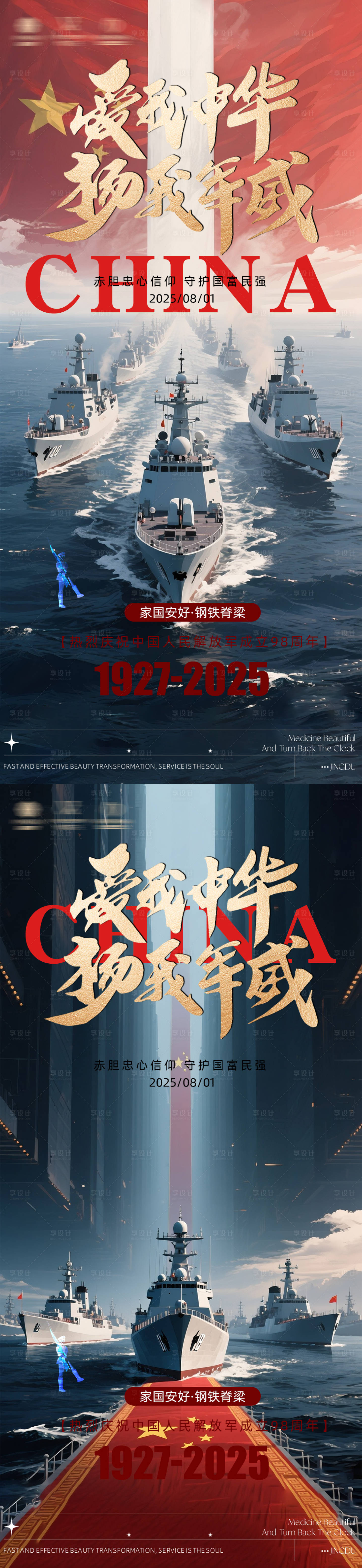 源文件下载【享设计】搜索编号：12640032118821719【建军节海报】