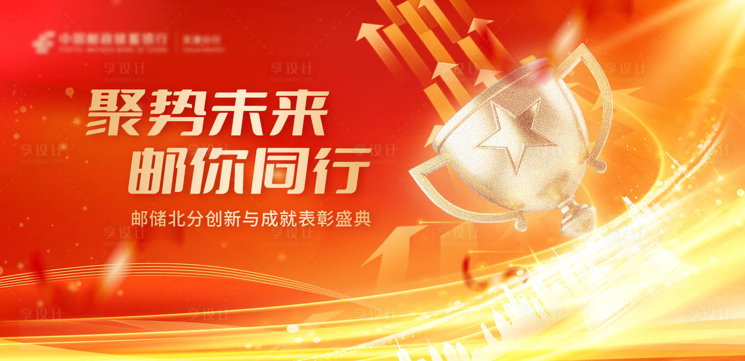 源文件下載【享設(shè)計(jì)】搜索編號(hào)：28240032015133811【銀行表彰盛典紅金主視覺(jué)】