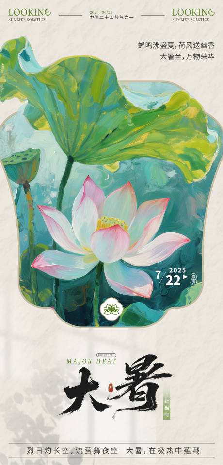 源文件下载【享设计】搜索编号：30070031970236744【大暑节气海报 】