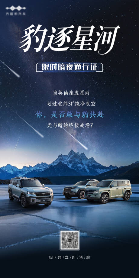 源文件下载【汽车预热宣传海报】编号：39680032073237485