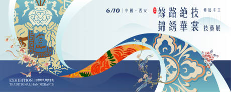 源文件下載【非遺絲路錦繡技藝展KV】編號：61950031930065424