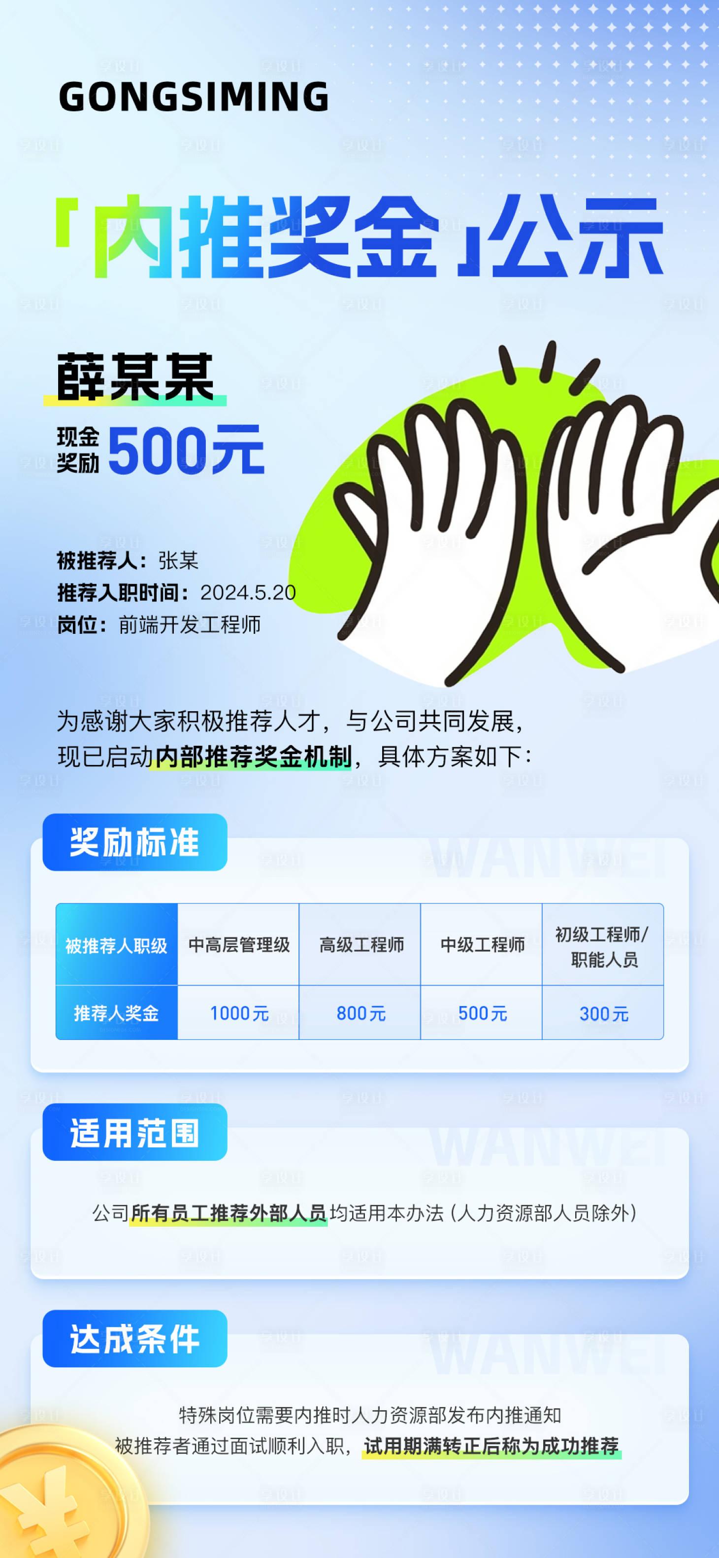 源文件下载【享设计】搜索编号：42060031750705526【内推海报】