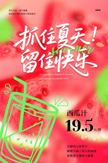 源文件下载【夏日西瓜海报】编号：91830031691272319