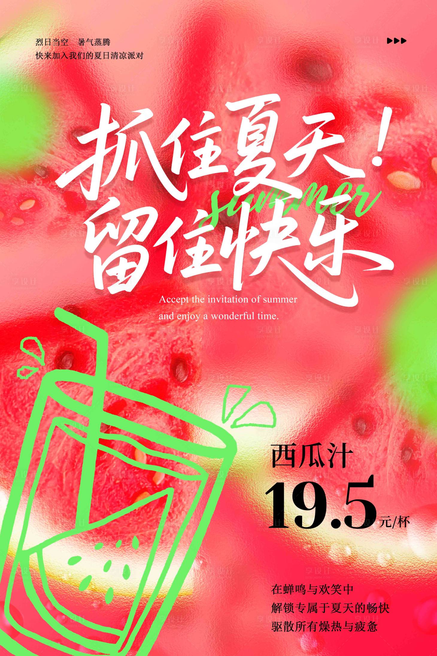 源文件下载【享设计】搜索编号：91830031691272319【夏日西瓜海报】