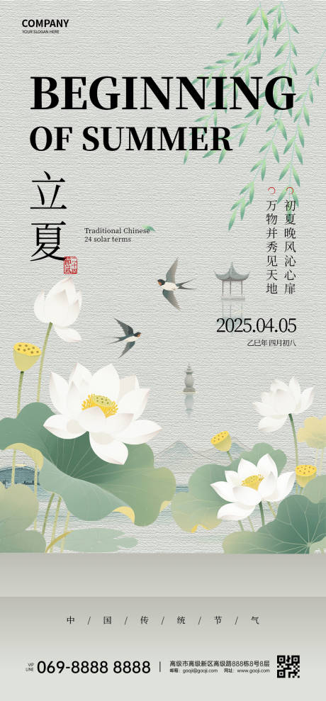 源文件下载【立夏节气古风插画海报】编号：71100032121636539