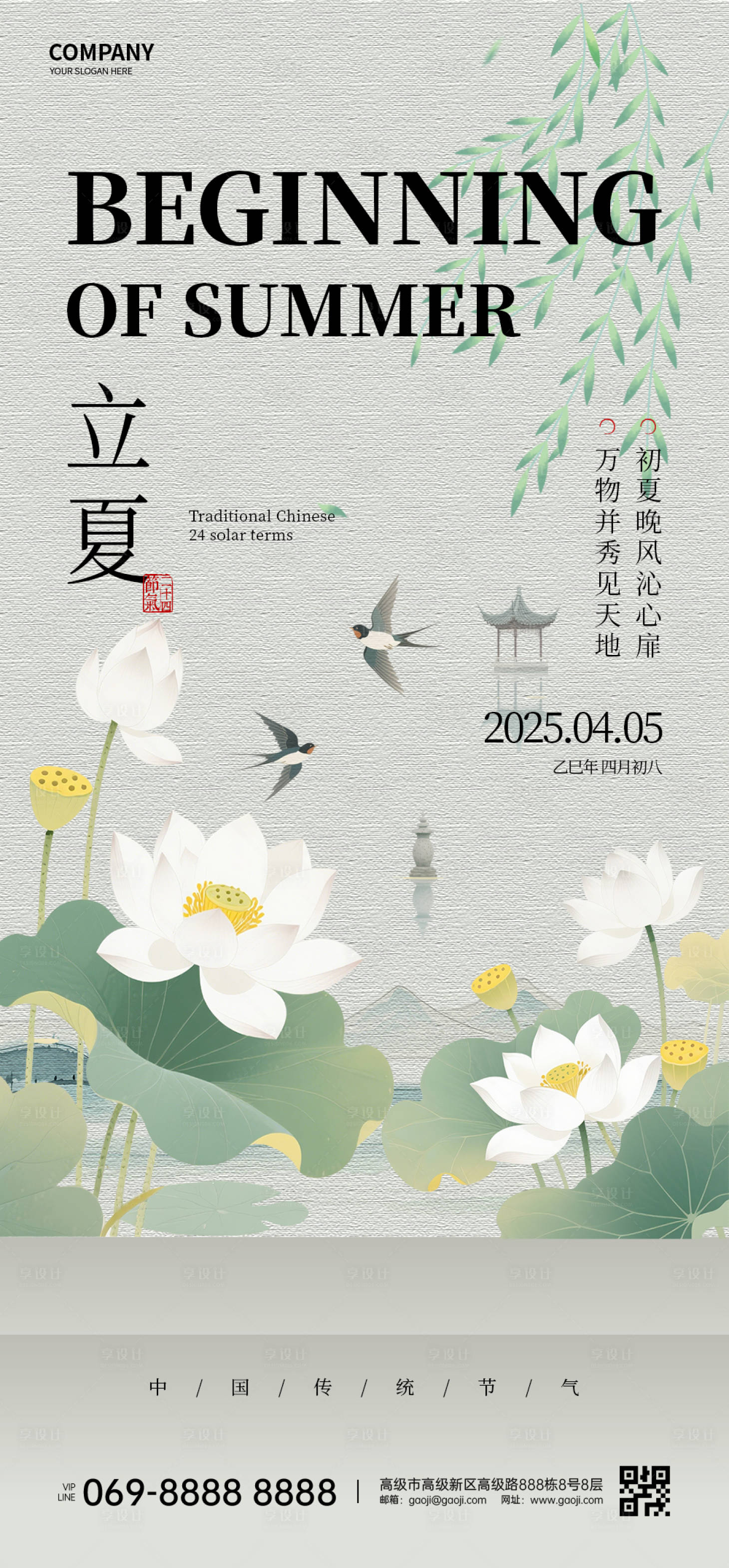源文件下載【立夏節氣古風插畫海報】編號：71100032121636539