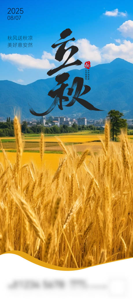 源文件下載【享設(shè)計(jì)】搜索編號：21850032134385135【立秋節(jié)氣海報(bào)】