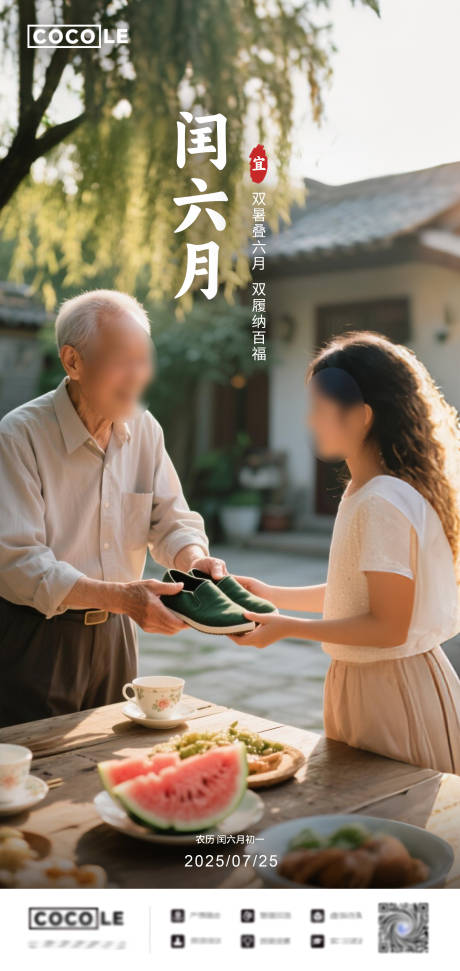 源文件下载【享设计】搜索编号：19390032051952498【闰六月节日祝福海报】