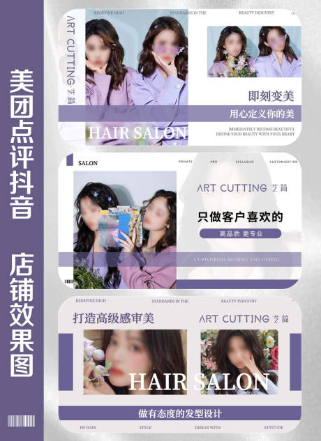 源文件下載【享設(shè)計(jì)】搜索編號(hào)：95570032245432185【美發(fā)造型美容輪播大眾美團(tuán)頭圖】