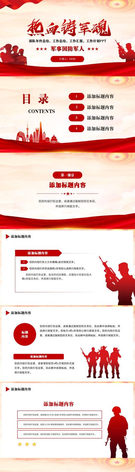 国防教育宣传PPT