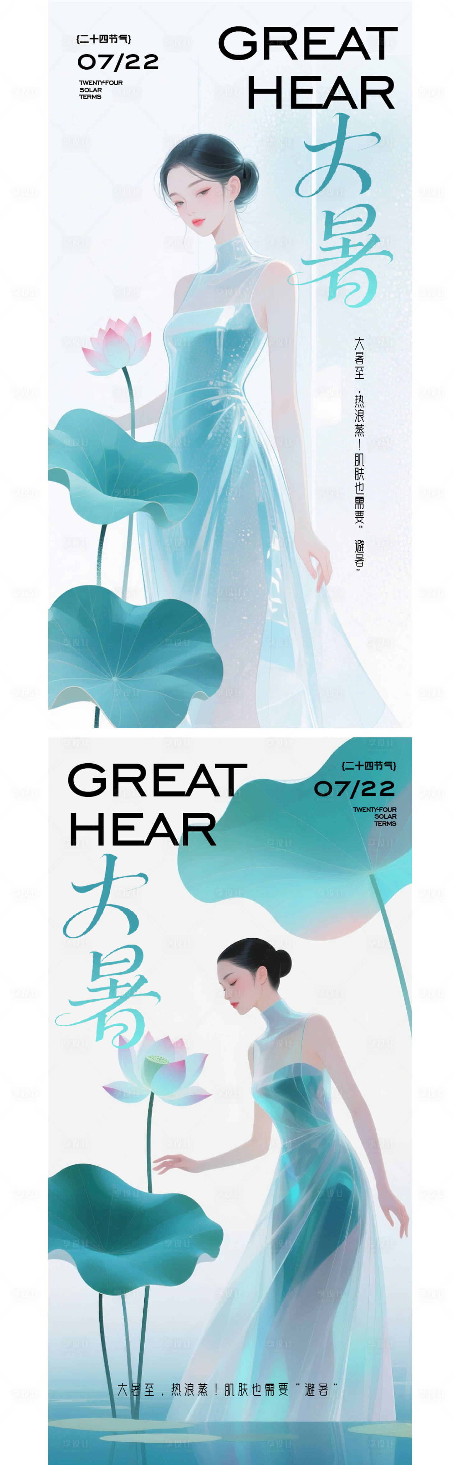 源文件下載【享設計】搜索編號：67850032051775900【醫美大暑節氣海報】