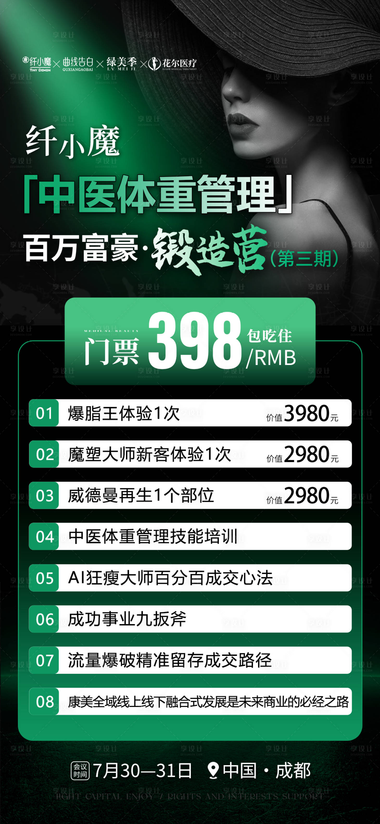 源文件下载【享设计】搜索编号：50370032123147669【医美招商会议邀请门票海报】