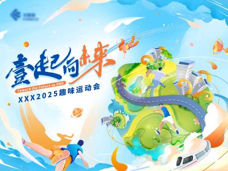 源文件下载【享设计】搜索编号：10730032158164785【运动会创意插画背景】