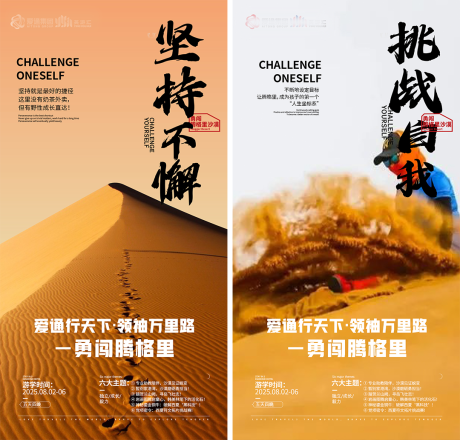 源文件下载【沙漠励志海报】编号：97330032106237367