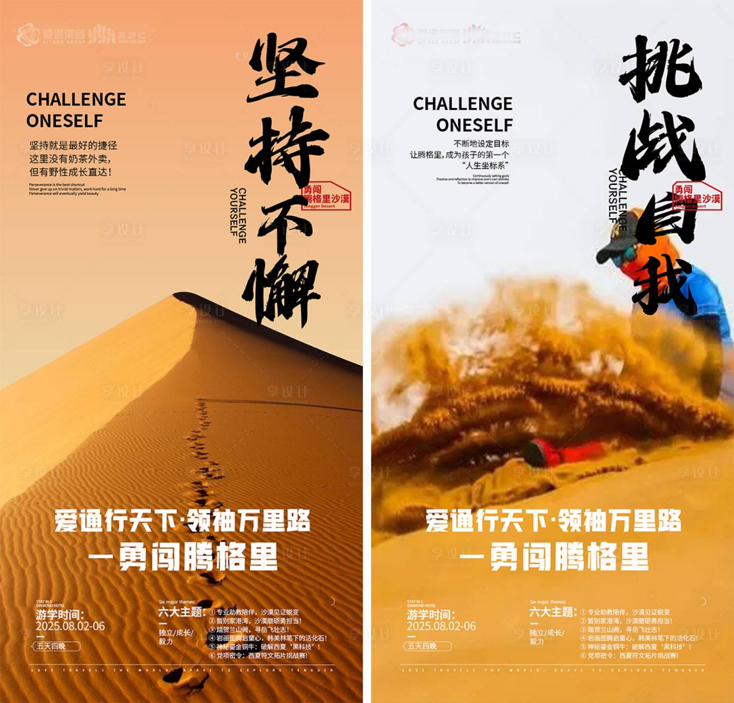 源文件下載【享設計】搜索編號：97330032106237367【沙漠勵志海報】