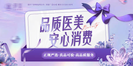 源文件下載【醫(yī)美紫色banner】編號(hào)：62850032115312049