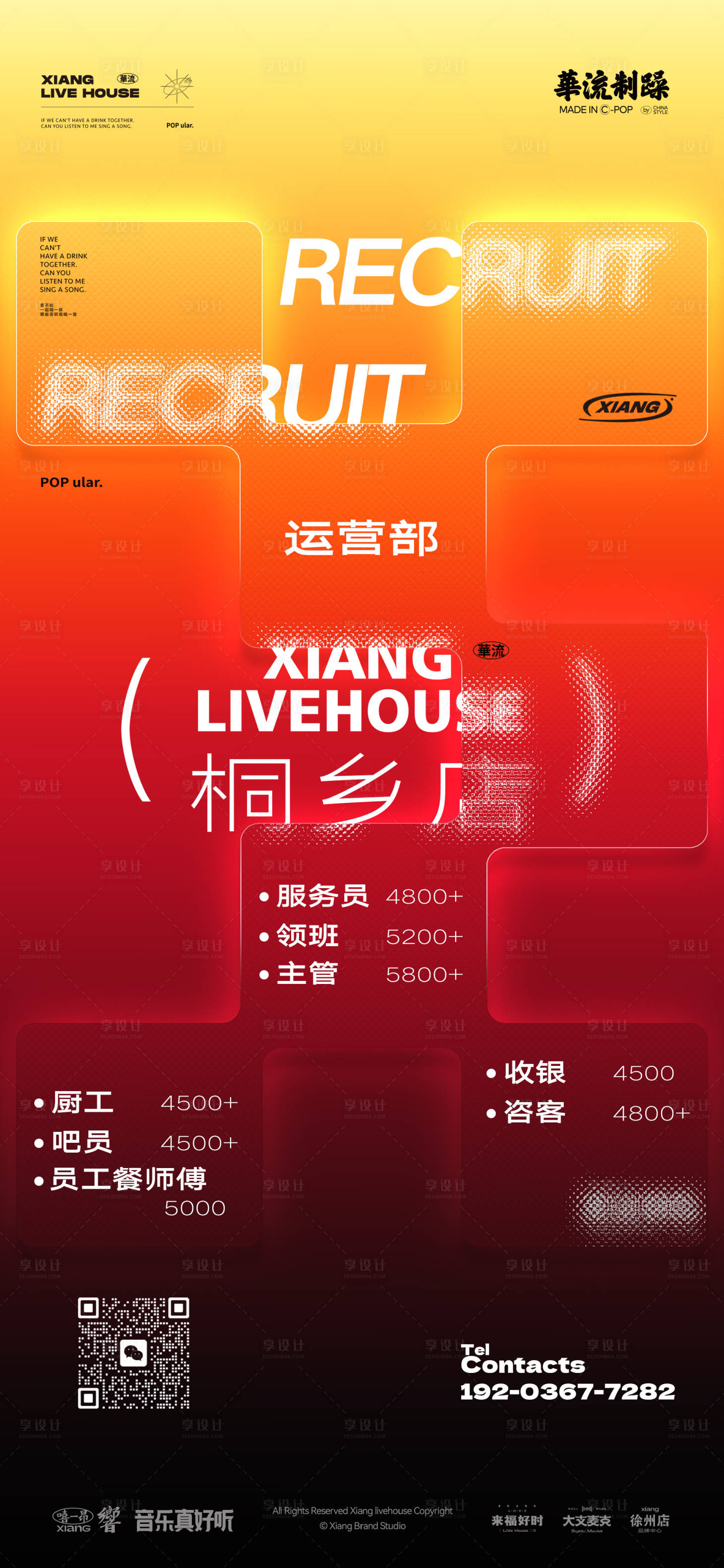 源文件下载【享设计】搜索编号：85040031884139390【招聘海报】