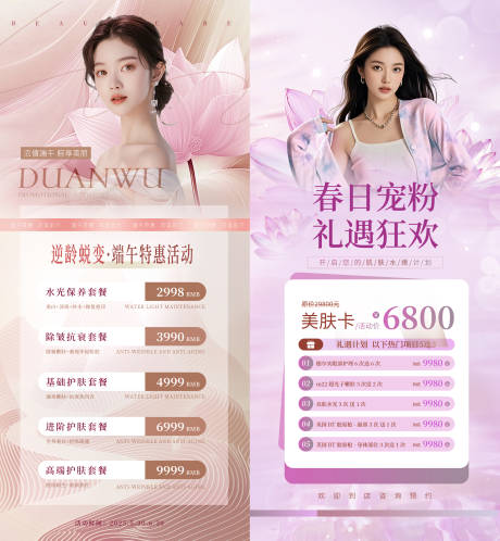 源文件下载【医美系列海报】编号：46730031836608437