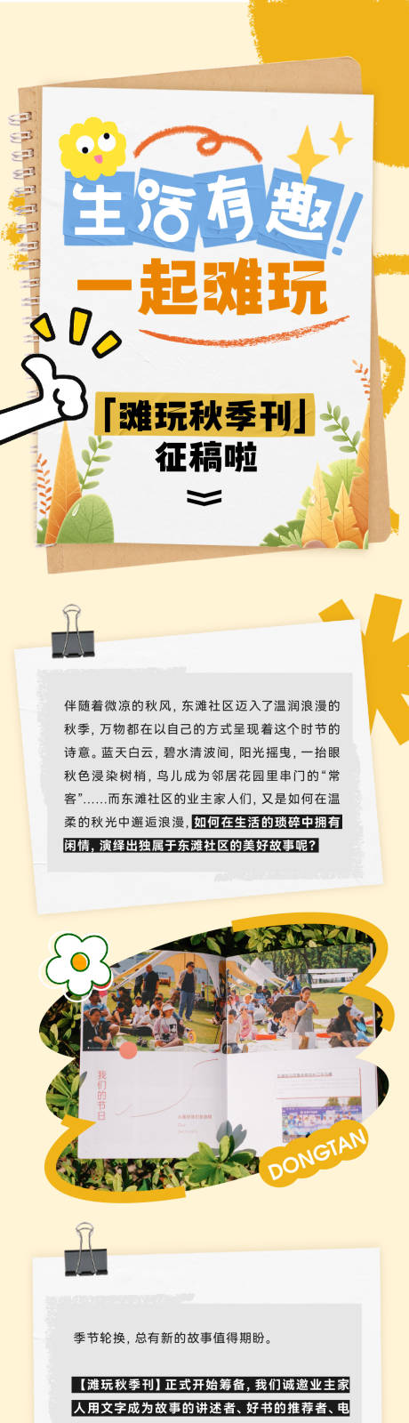 源文件下载【秋季刊推文长图海报】编号：69060031977535955