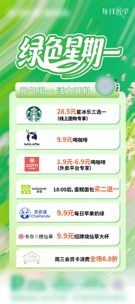 源文件下載【享設(shè)計(jì)】搜索編號(hào)：72630032090114755【商場(chǎng)周一促銷海報(bào)】