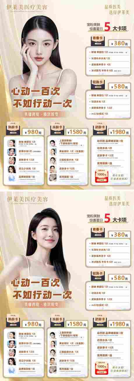 源文件下载【宠粉美肤惊喜夏日海报】编号：77850031827635678