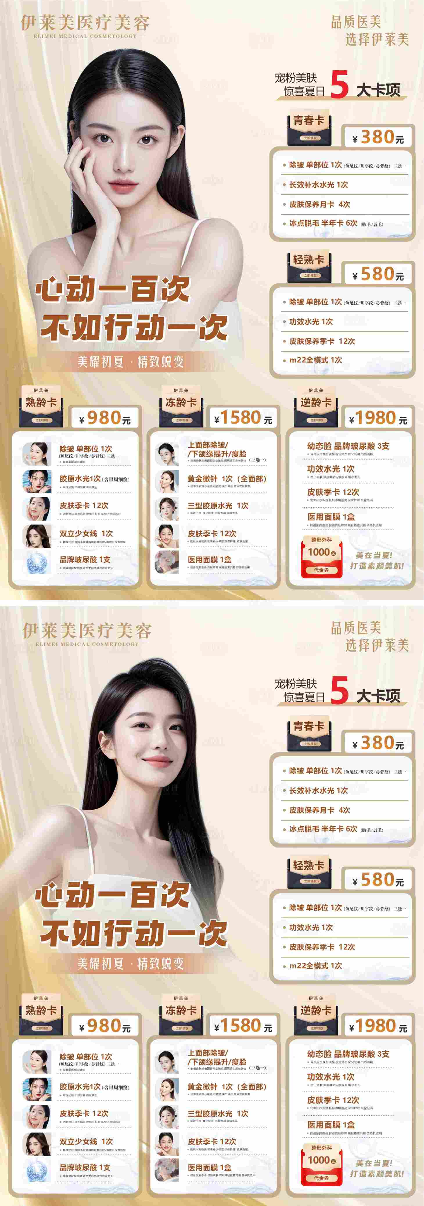 源文件下载【享设计】搜索编号：77850031827635678【宠粉美肤惊喜夏日海报】