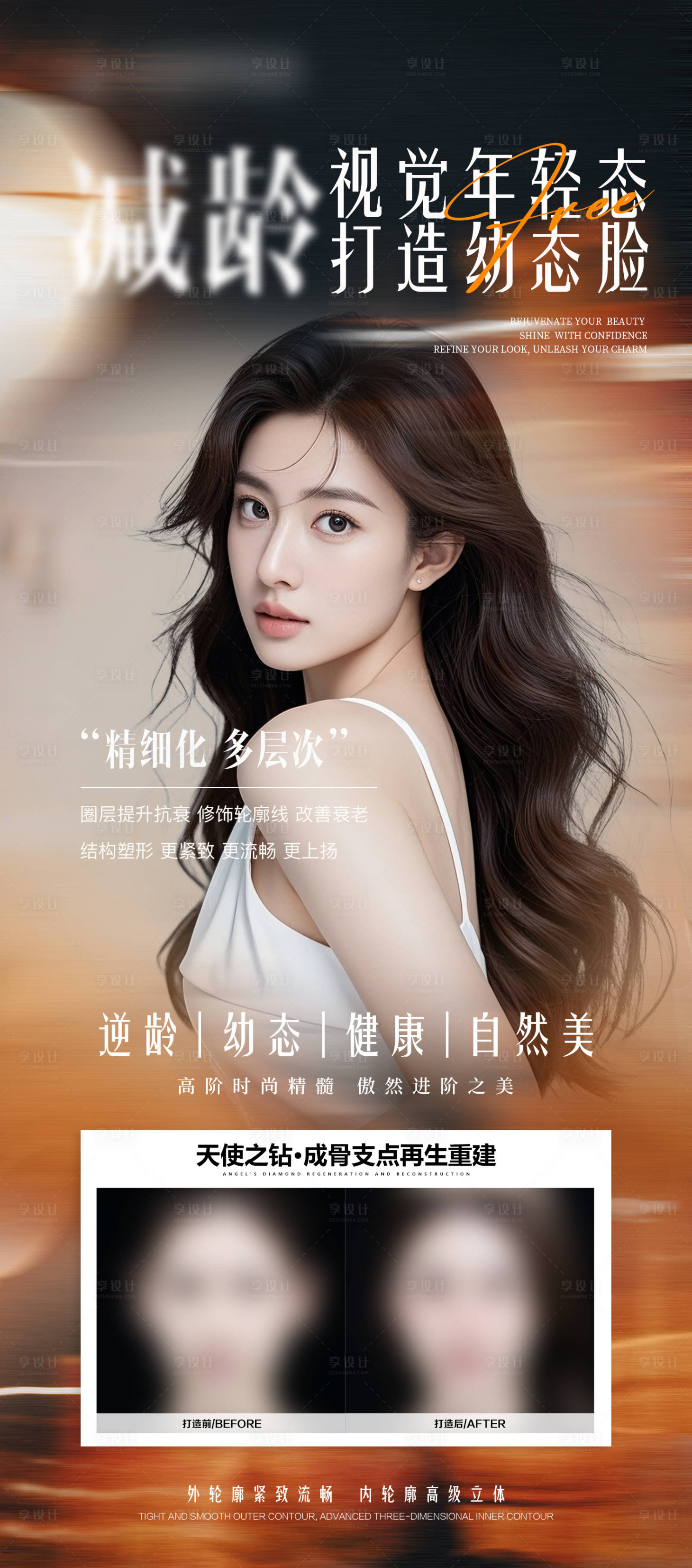 源文件下載【享設(shè)計(jì)】搜索編號(hào)：74670031700809735【醫(yī)美幼態(tài)臉案例對(duì)比海報(bào)】